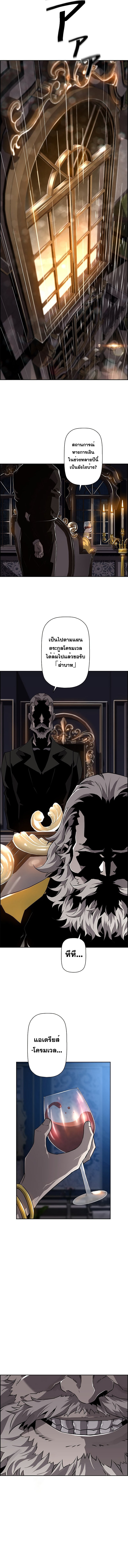 Necromancer’s Evolutionary Traits ตอนที่ 17 page 3