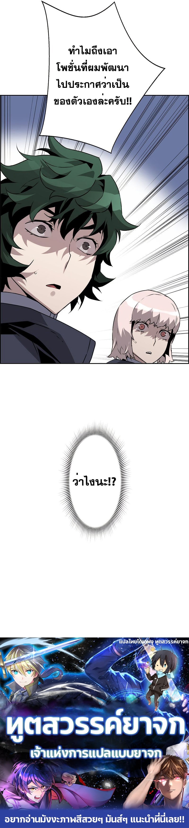 Necromancer’s Evolutionary Traits ตอนที่ 17 page 11