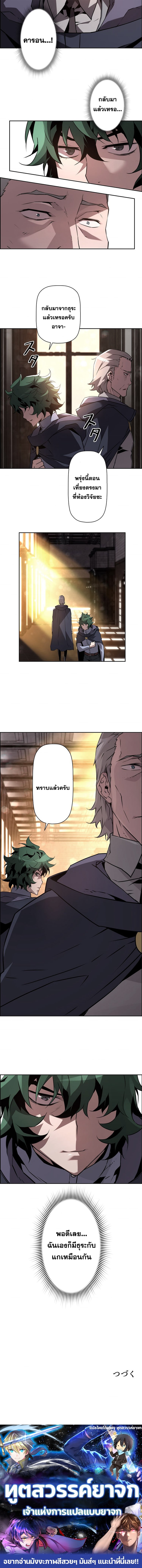 Necromancer’s Evolutionary Traits ตอนที่ 18 page 9