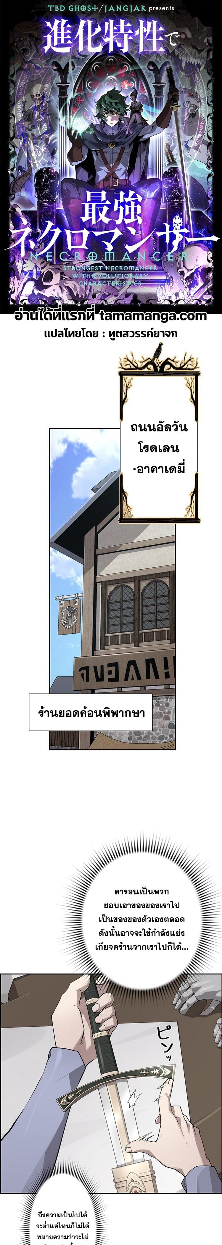 Necromancer’s Evolutionary Traits ตอนที่ 19 page 0