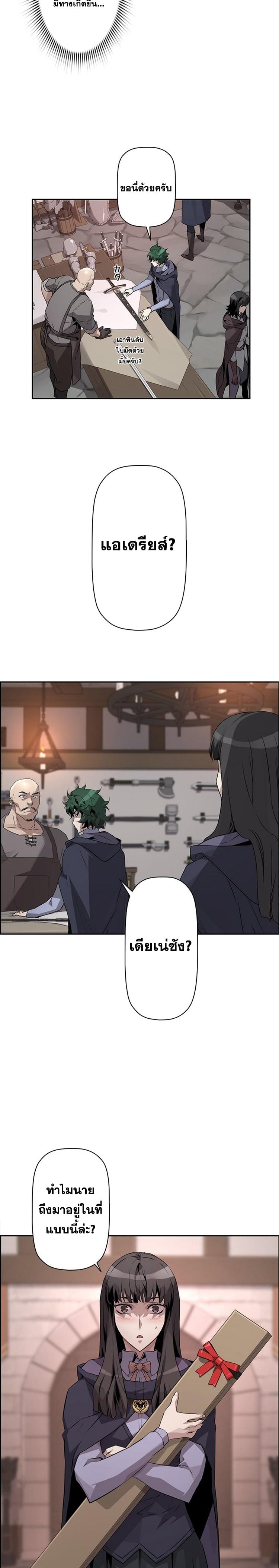 Necromancer’s Evolutionary Traits ตอนที่ 19 page 1