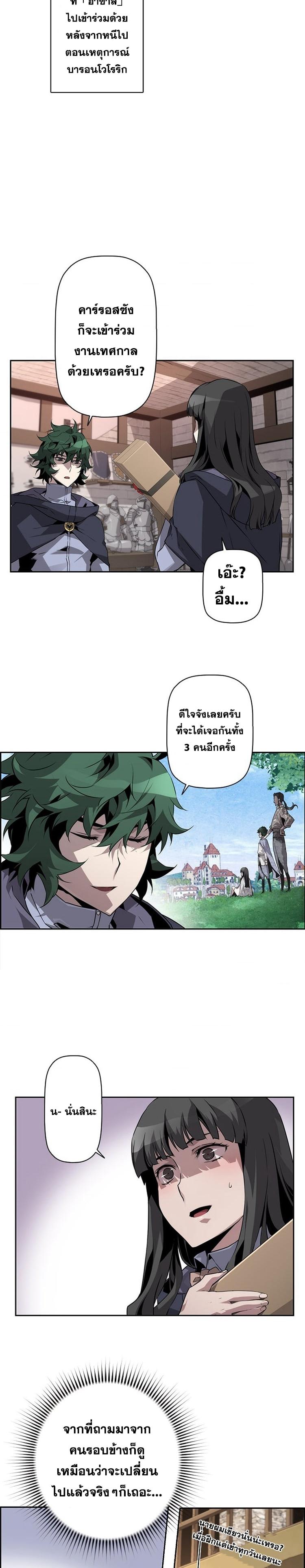 Necromancer’s Evolutionary Traits ตอนที่ 19 page 5