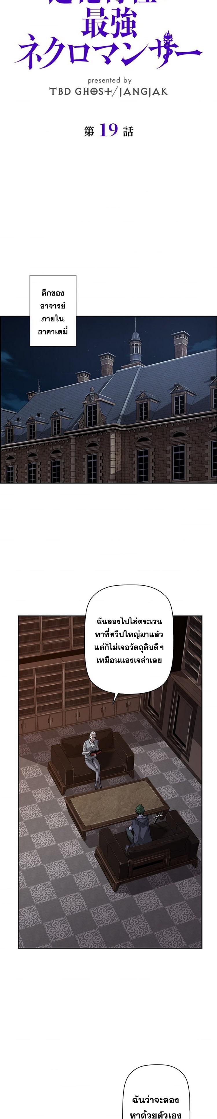 Necromancer’s Evolutionary Traits ตอนที่ 19 page 9