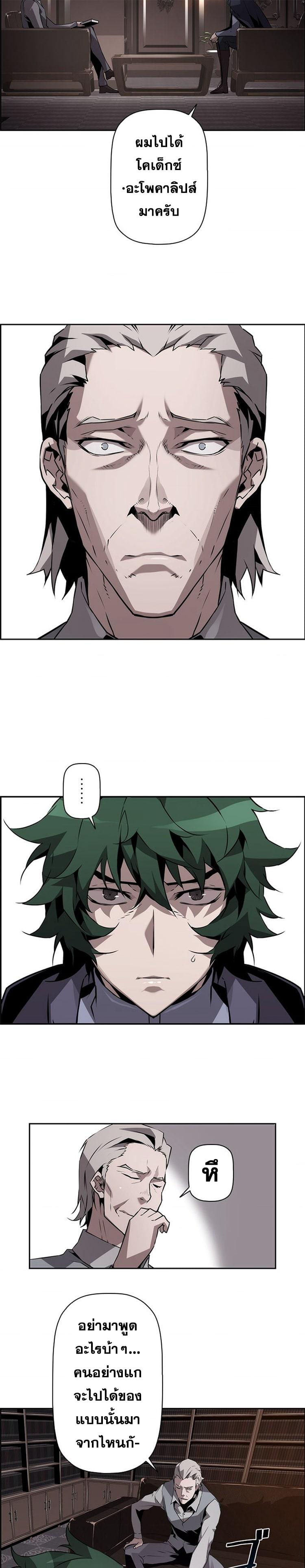 Necromancer’s Evolutionary Traits ตอนที่ 19 page 12