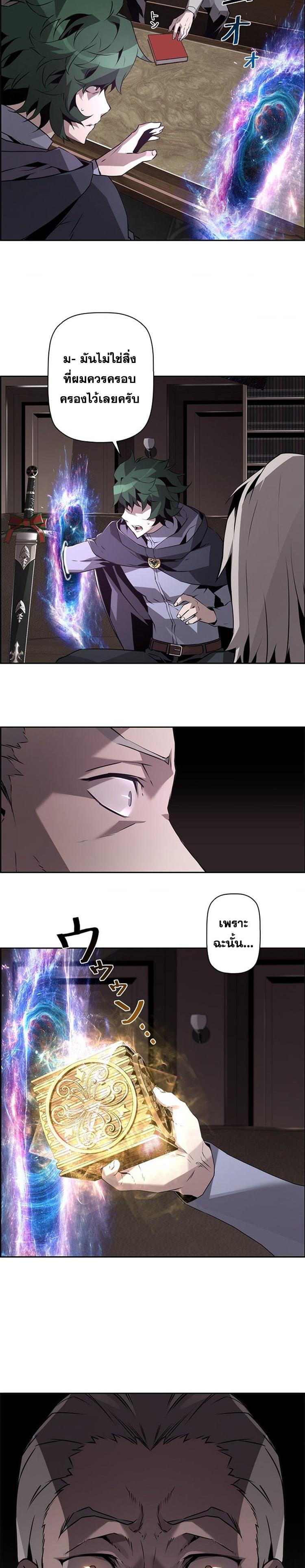 Necromancer’s Evolutionary Traits ตอนที่ 19 page 13