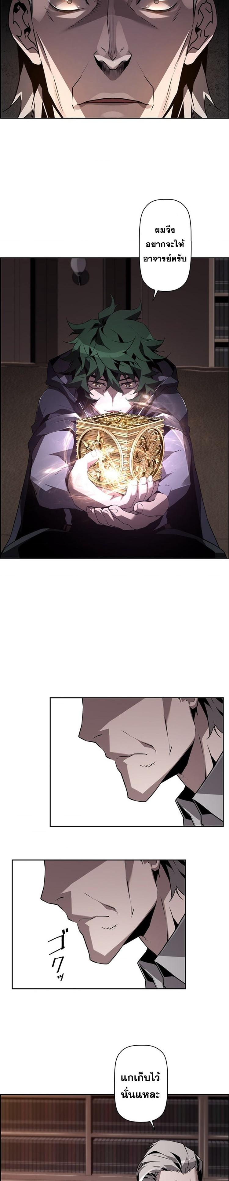 Necromancer’s Evolutionary Traits ตอนที่ 19 page 14