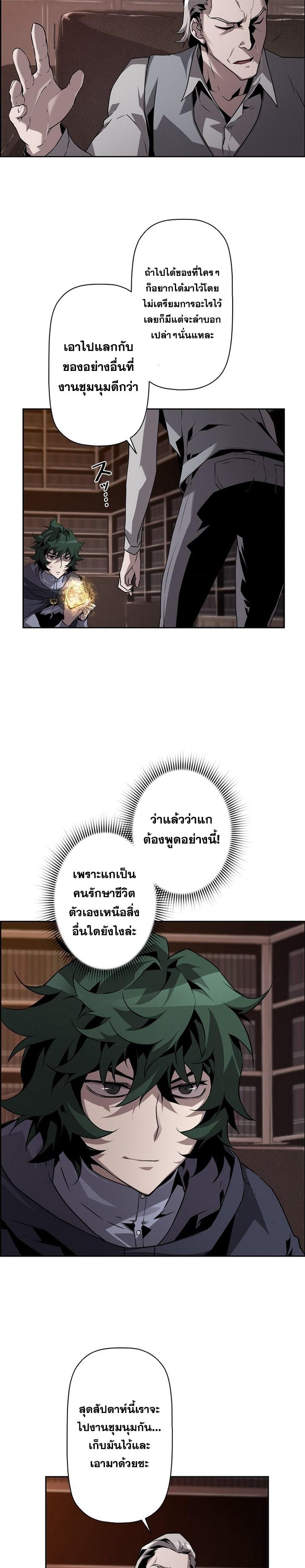 Necromancer’s Evolutionary Traits ตอนที่ 19 page 15