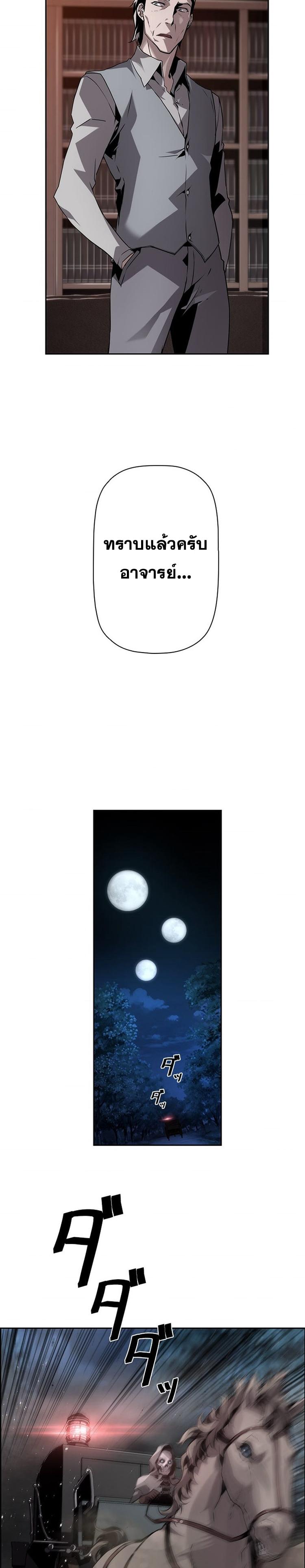 Necromancer’s Evolutionary Traits ตอนที่ 19 page 16