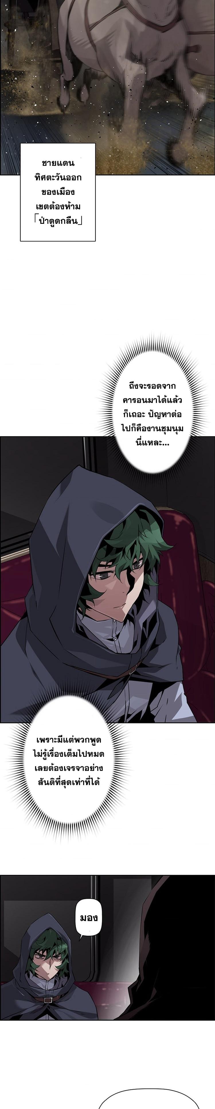 Necromancer’s Evolutionary Traits ตอนที่ 19 page 17