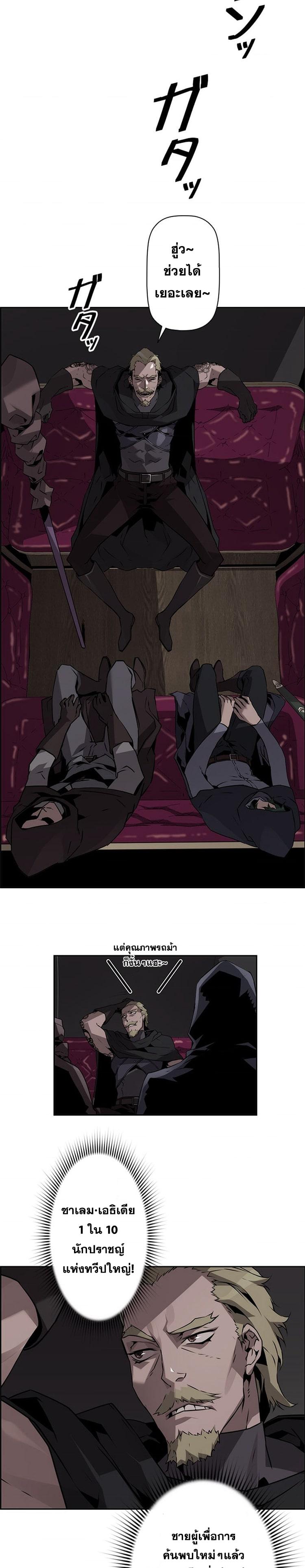 Necromancer’s Evolutionary Traits ตอนที่ 19 page 21