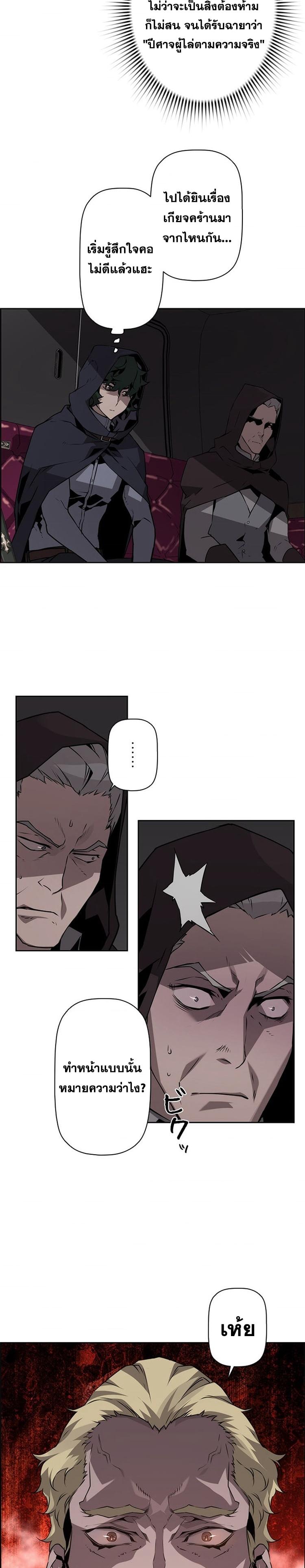 Necromancer’s Evolutionary Traits ตอนที่ 19 page 22