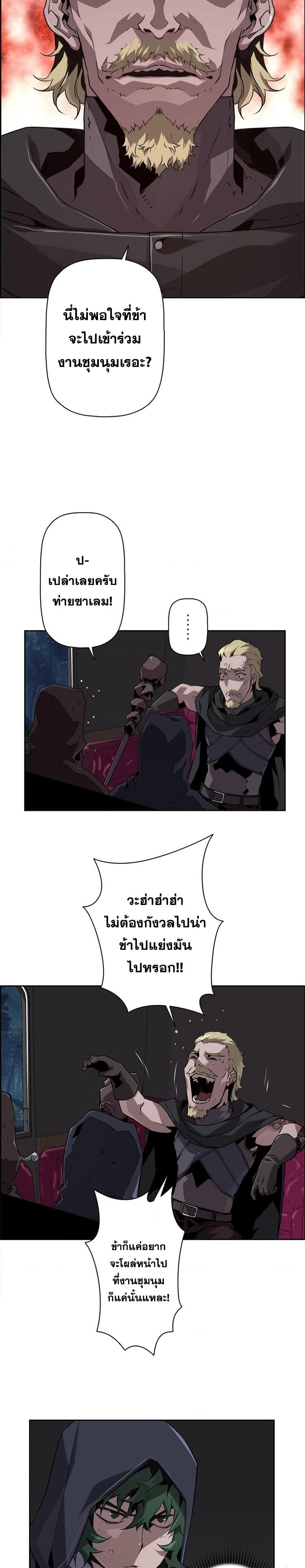 Necromancer’s Evolutionary Traits ตอนที่ 19 page 23