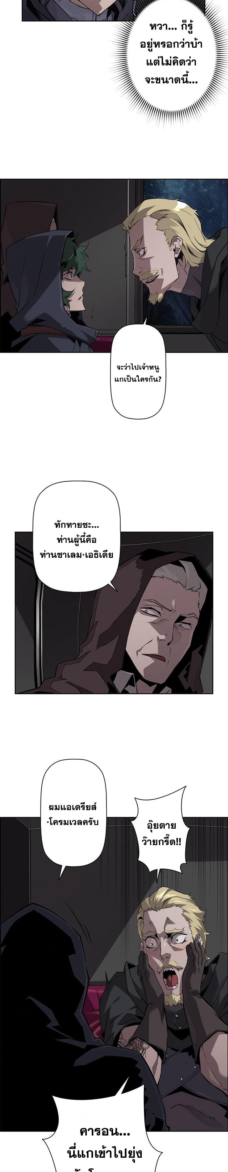 Necromancer’s Evolutionary Traits ตอนที่ 19 page 24