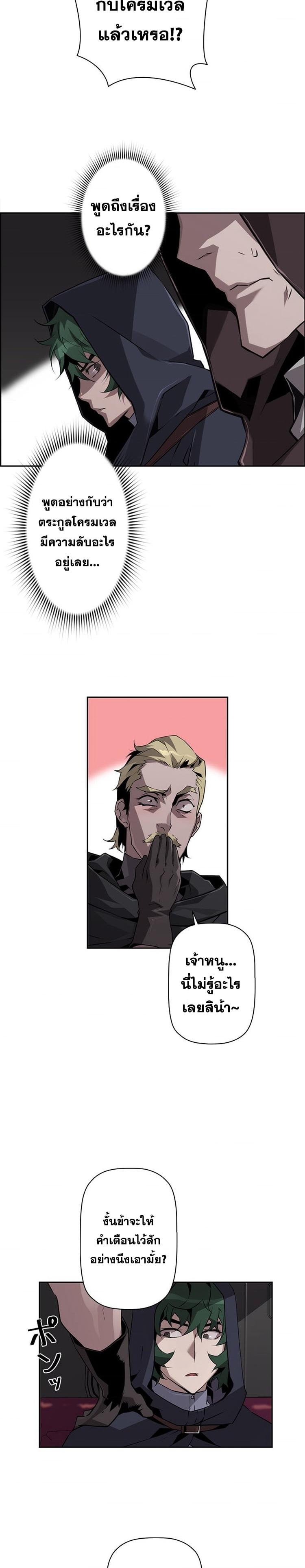 Necromancer’s Evolutionary Traits ตอนที่ 19 page 25