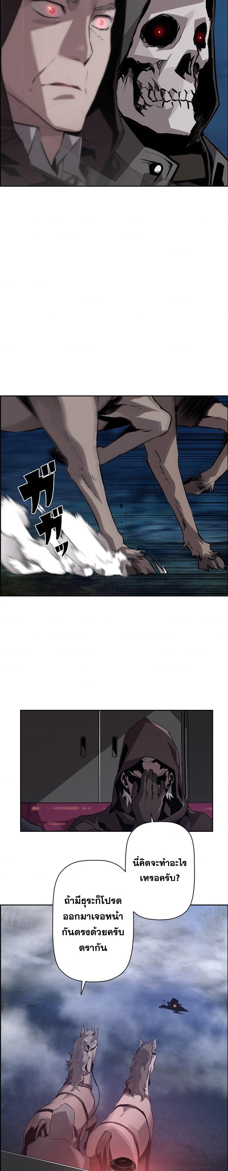Necromancer’s Evolutionary Traits ตอนที่ 19 page 28