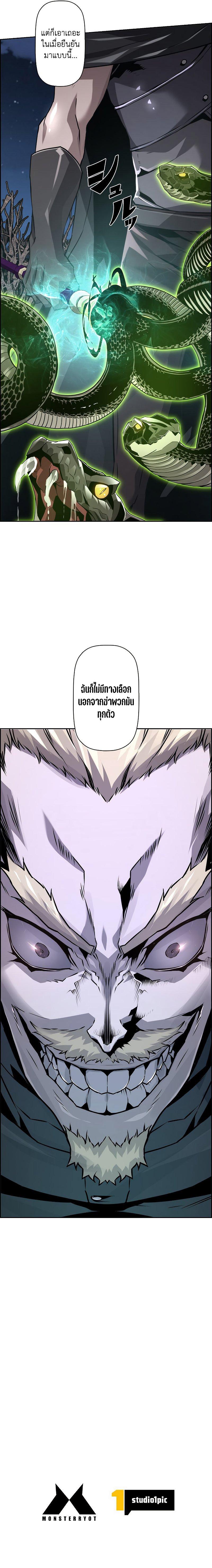 Necromancer’s Evolutionary Traits ตอนที่ 20 page 13