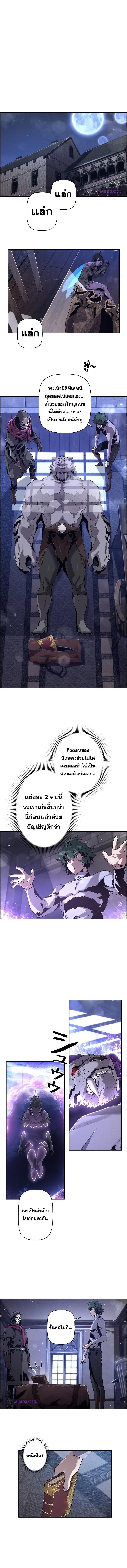 Necromancer’s Evolutionary Traits ตอนที่ 21 page 8