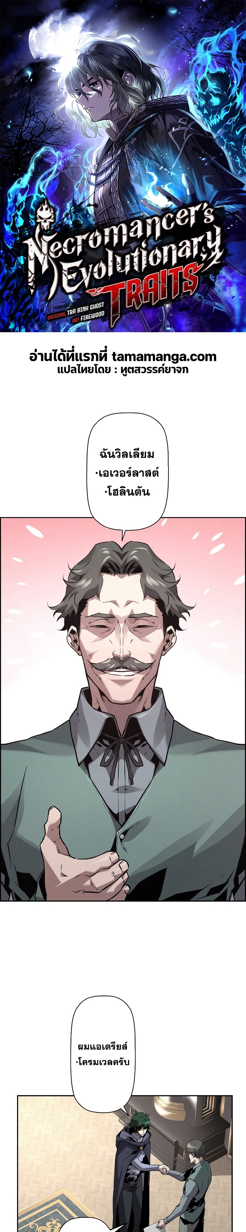 Necromancer’s Evolutionary Traits ตอนที่ 22 page 0