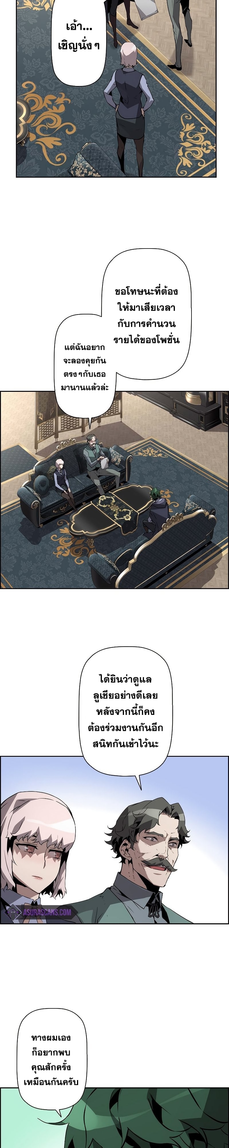 Necromancer’s Evolutionary Traits ตอนที่ 22 page 1