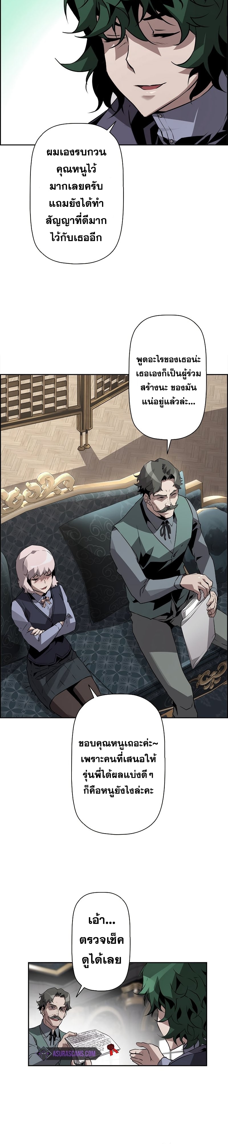 Necromancer’s Evolutionary Traits ตอนที่ 22 page 2