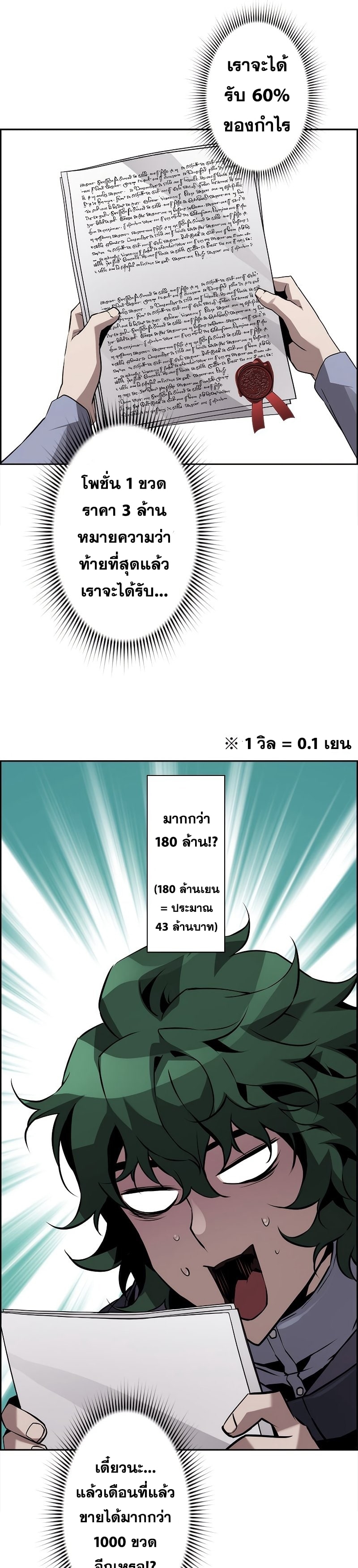 Necromancer’s Evolutionary Traits ตอนที่ 22 page 3