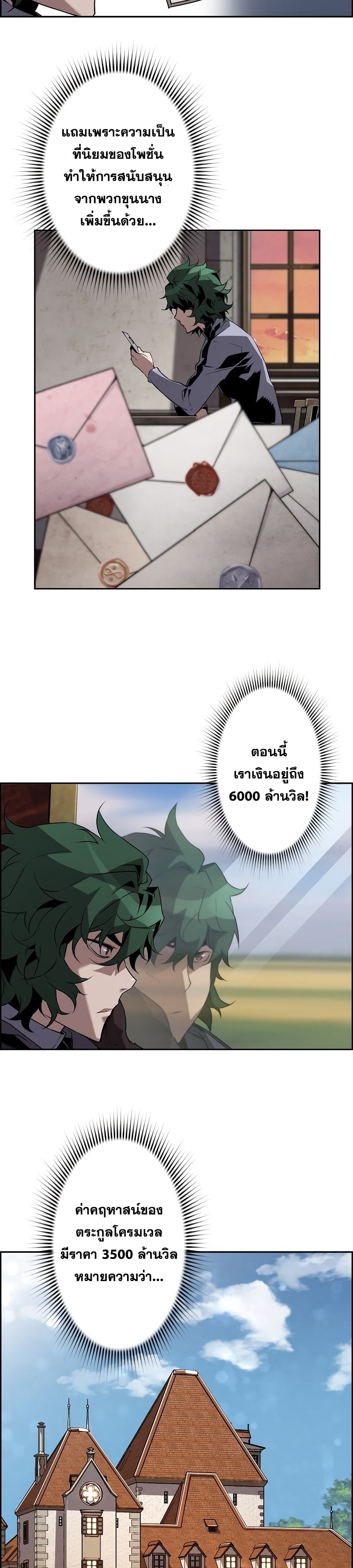 Necromancer’s Evolutionary Traits ตอนที่ 22 page 7