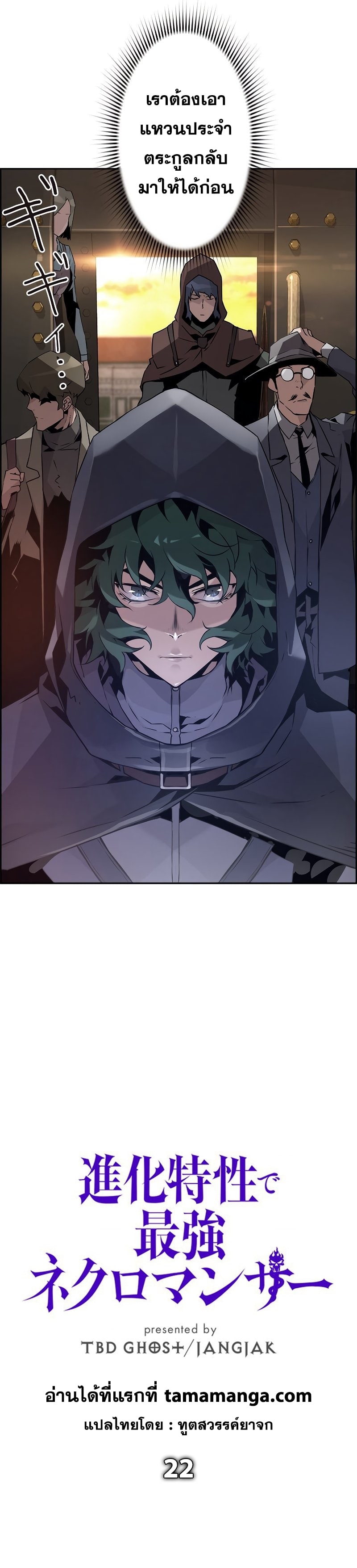 Necromancer’s Evolutionary Traits ตอนที่ 22 page 9