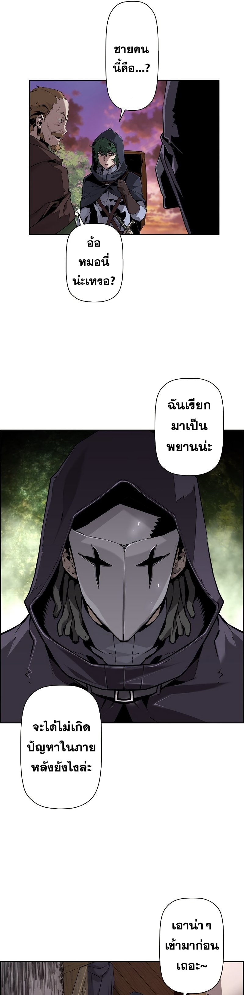 Necromancer’s Evolutionary Traits ตอนที่ 22 page 12