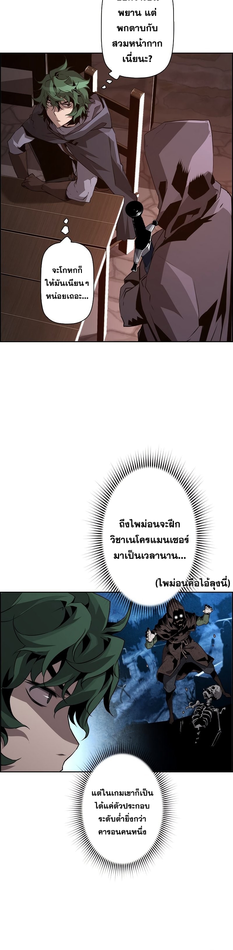 Necromancer’s Evolutionary Traits ตอนที่ 22 page 14