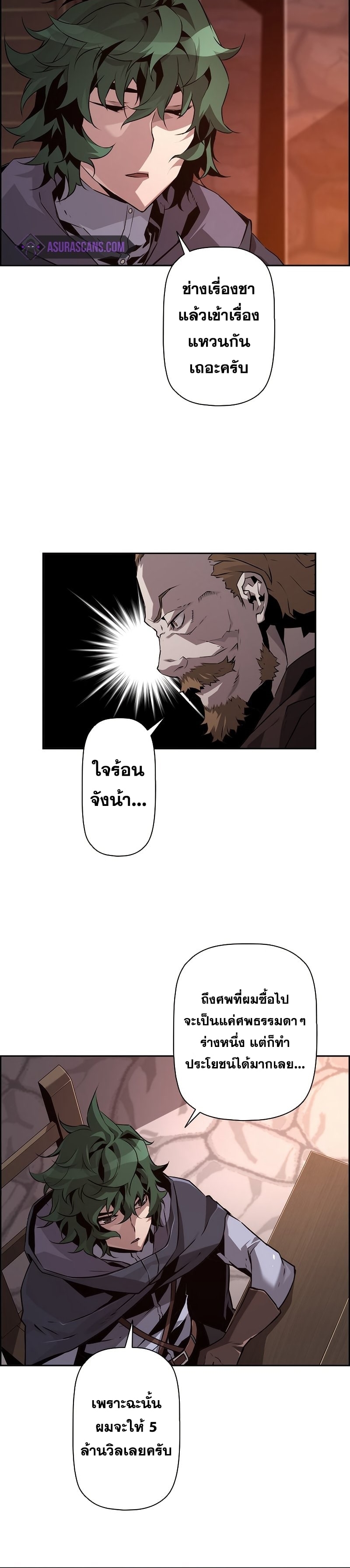 Necromancer’s Evolutionary Traits ตอนที่ 22 page 17