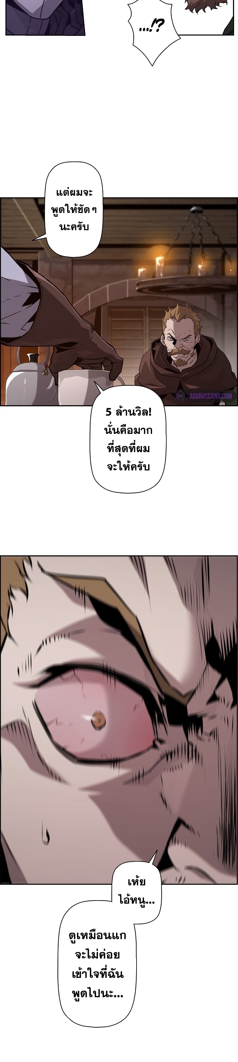 Necromancer’s Evolutionary Traits ตอนที่ 22 page 22