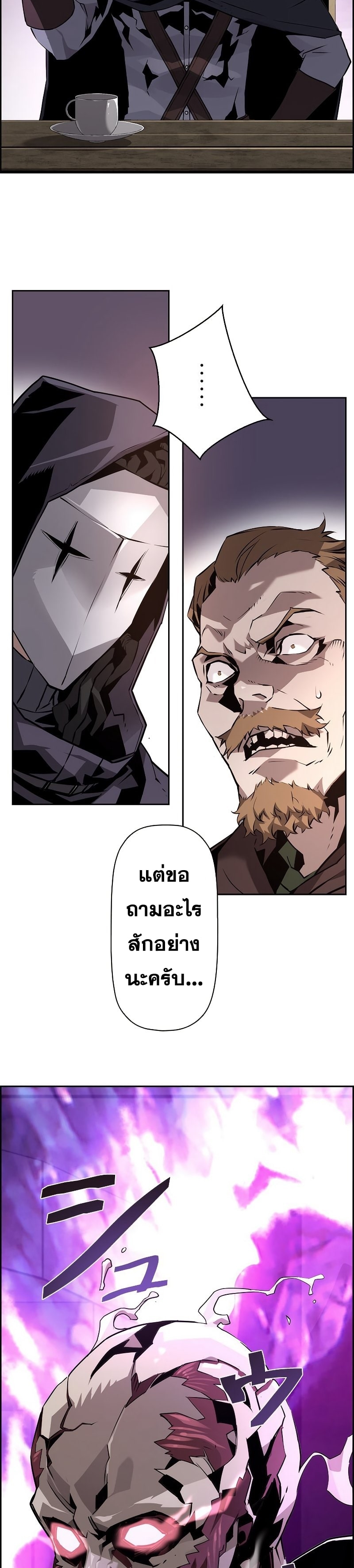 Necromancer’s Evolutionary Traits ตอนที่ 22 page 25