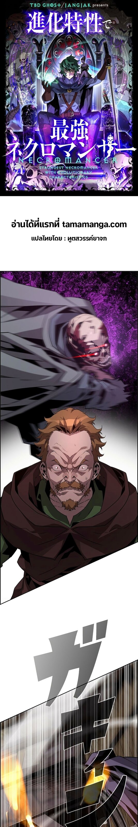 Necromancer’s Evolutionary Traits ตอนที่ 23 page 0