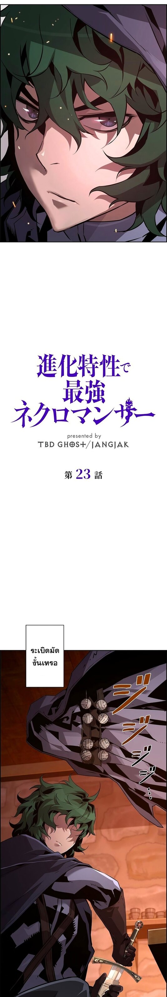 Necromancer’s Evolutionary Traits ตอนที่ 23 page 2