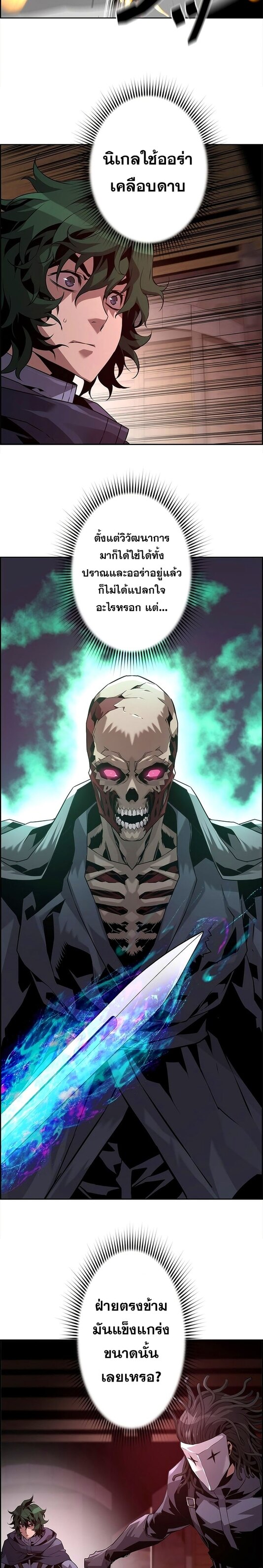 Necromancer’s Evolutionary Traits ตอนที่ 23 page 6