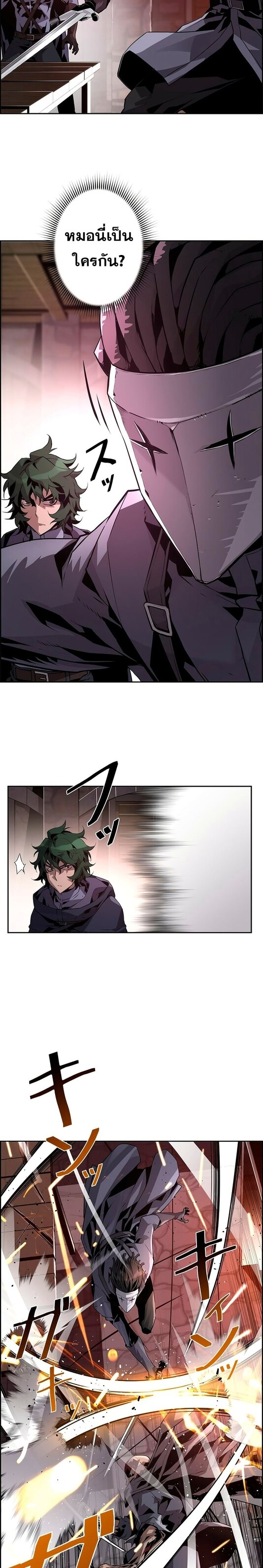 Necromancer’s Evolutionary Traits ตอนที่ 23 page 7