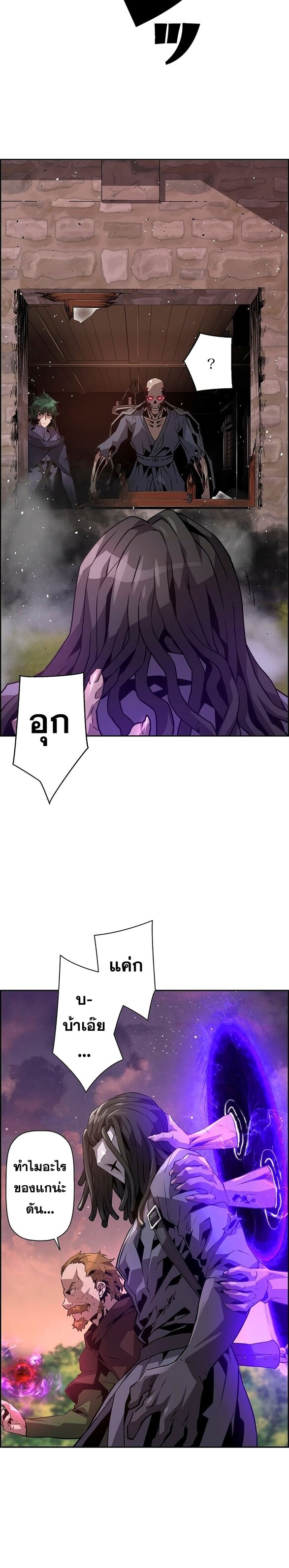 Necromancer’s Evolutionary Traits ตอนที่ 23 page 11