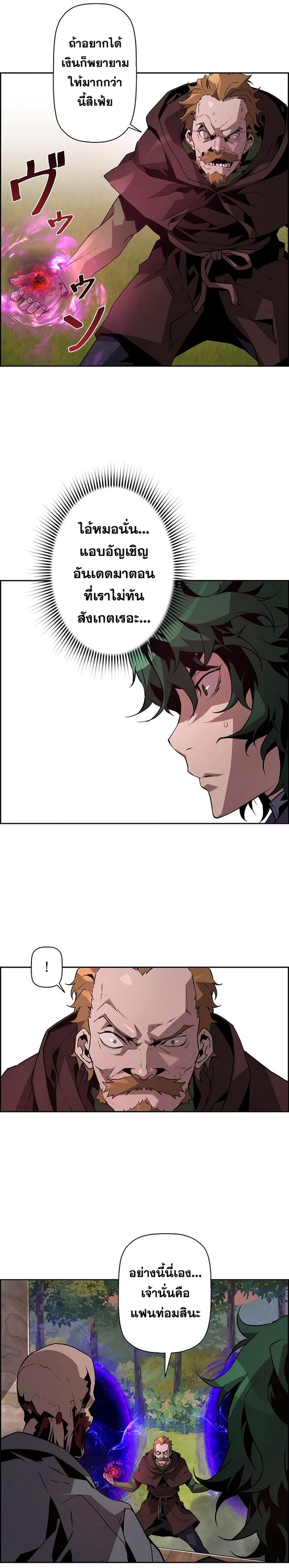 Necromancer’s Evolutionary Traits ตอนที่ 23 page 12