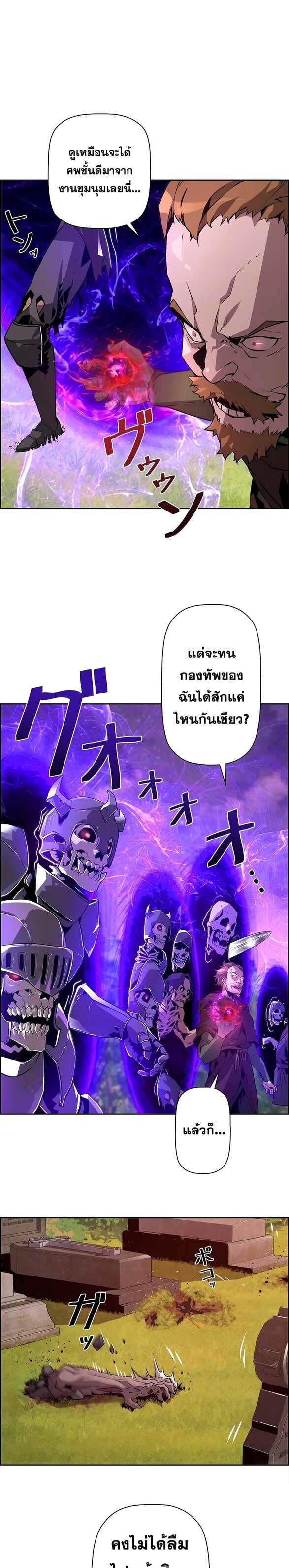 Necromancer’s Evolutionary Traits ตอนที่ 23 page 13