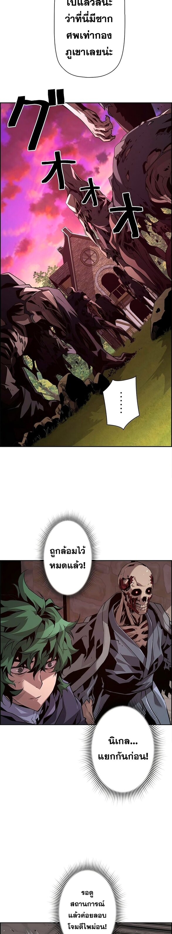 Necromancer’s Evolutionary Traits ตอนที่ 23 page 14