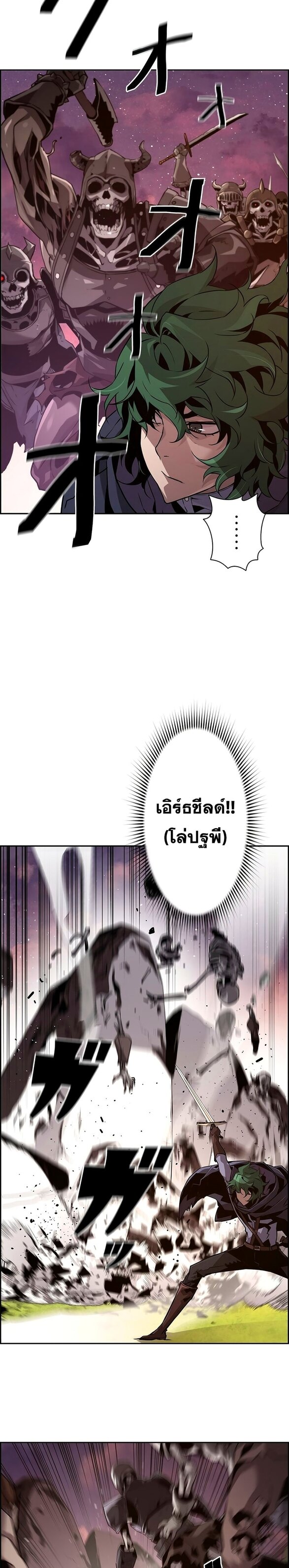 Necromancer’s Evolutionary Traits ตอนที่ 23 page 16