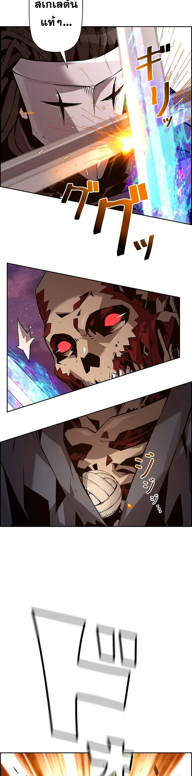 Necromancer’s Evolutionary Traits ตอนที่ 23 page 21