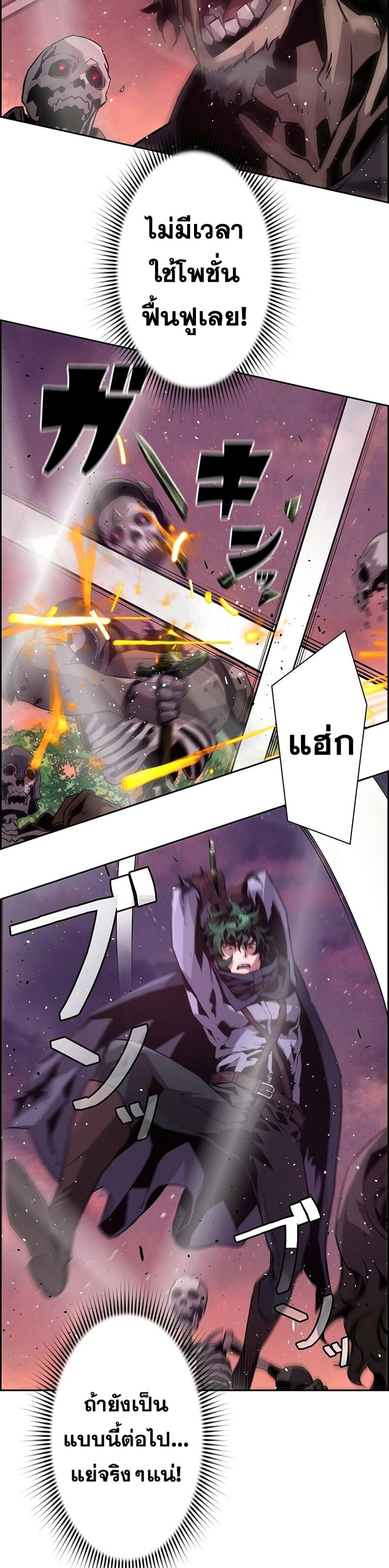 Necromancer’s Evolutionary Traits ตอนที่ 23 page 23