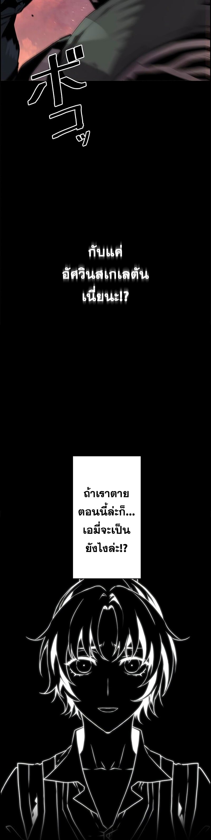 Necromancer’s Evolutionary Traits ตอนที่ 23 page 33