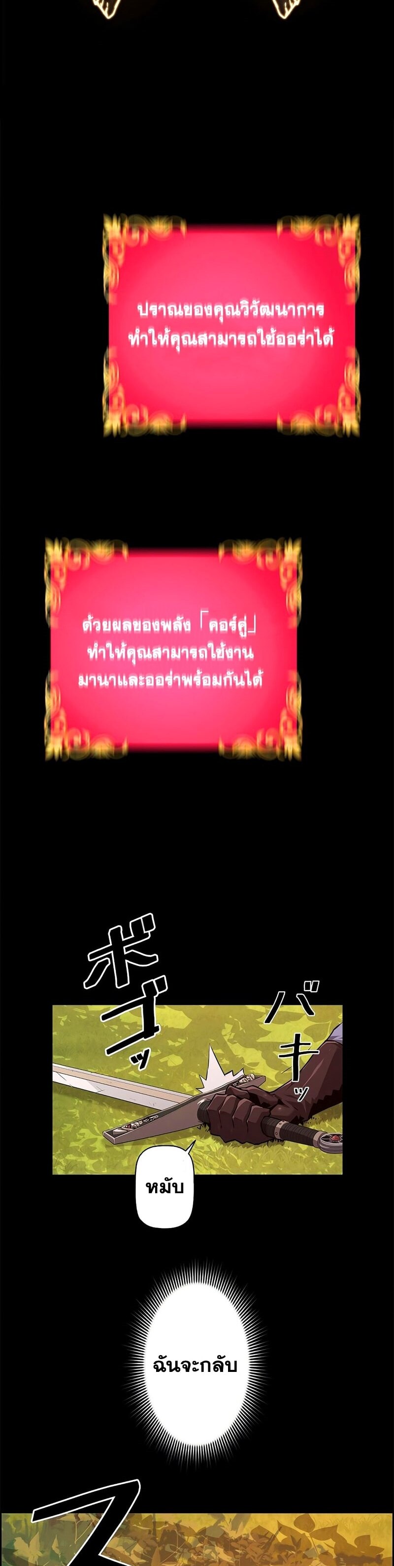 Necromancer’s Evolutionary Traits ตอนที่ 23 page 37