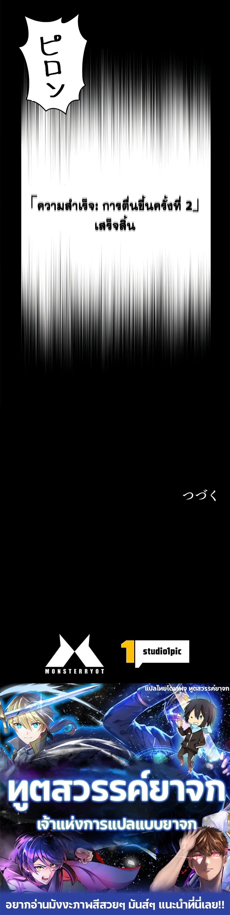 Necromancer’s Evolutionary Traits ตอนที่ 23 page 39