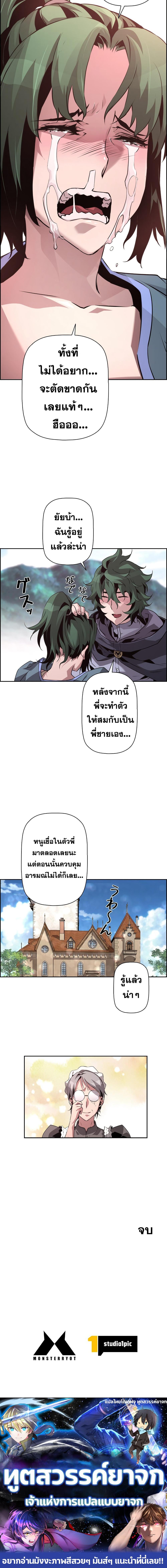 Necromancer’s Evolutionary Traits ตอนที่ 24 page 13