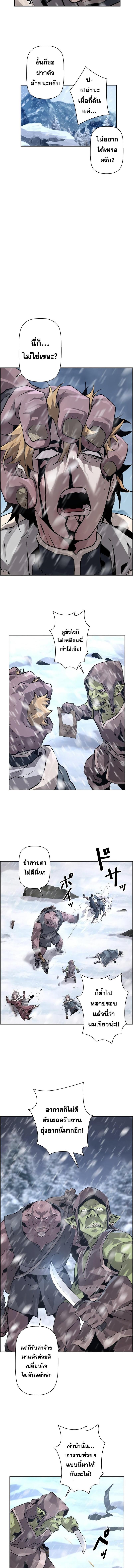 Necromancer’s Evolutionary Traits ตอนที่ 25 page 9