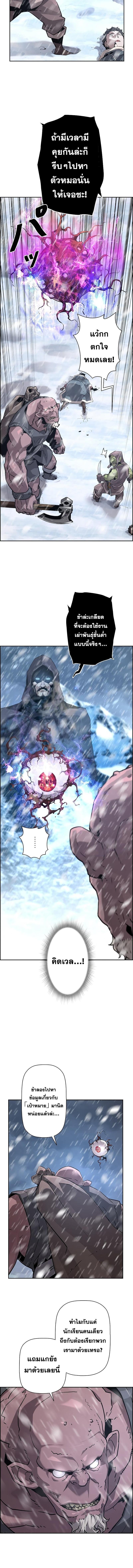 Necromancer’s Evolutionary Traits ตอนที่ 25 page 10