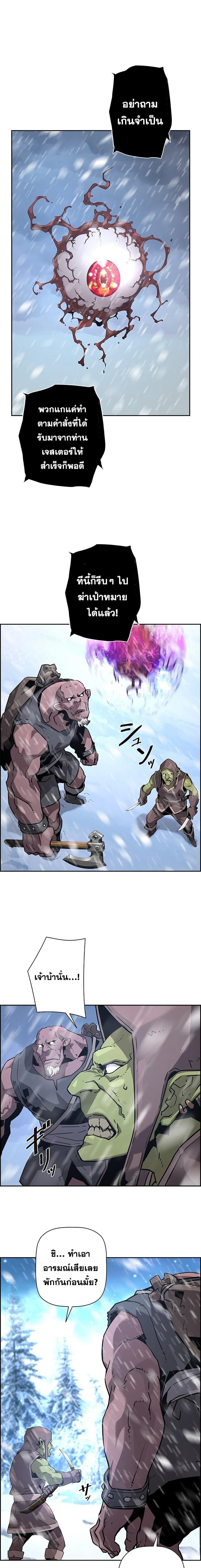 Necromancer’s Evolutionary Traits ตอนที่ 25 page 11